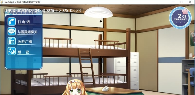 23[ADV-PC] [大型ADV中文]Da Capo 3 R X-Rated 官方中文步兵版+全CG存档[4.6G]-第11张图片-萌站