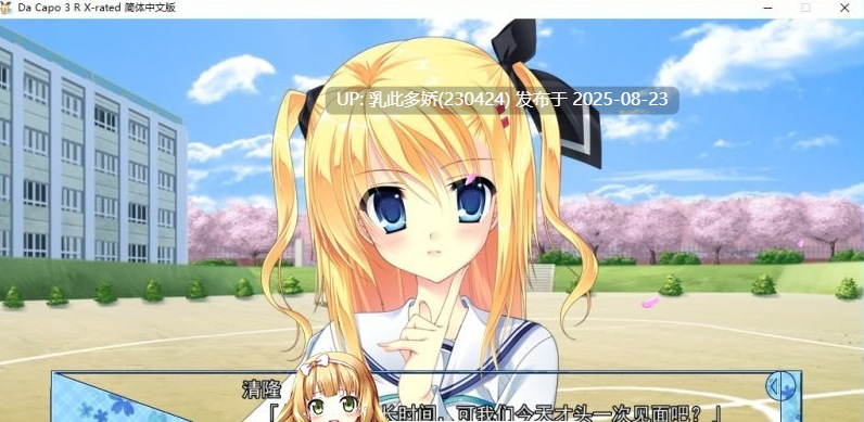 23[ADV-PC] [大型ADV中文]Da Capo 3 R X-Rated 官方中文步兵版+全CG存档[4.6G]-第16张图片-萌站