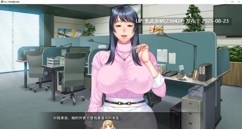 25[ADV-PC] [拔作ADV动态中文]我上了我的爆乳经理 官方中文步兵版[1.7G]-第3张图片-萌站