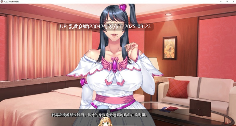 25[ADV-PC] [拔作ADV动态中文]我上了我的爆乳经理 官方中文步兵版[1.7G]-第11张图片-萌站