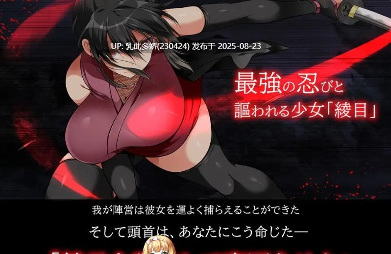 26[SLG-PC] [SLG爆款极品全动态]女忍者堕落：忍堕とし正式完全版[全CV11G]-第13张图片-萌站