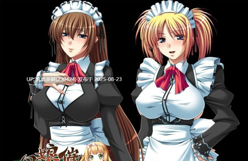 28[ADV-PC] [大后宫拔作汉化母女盖饭] 母娘催眠~云汉化版+全CG包+全回想存档 [2.7G]