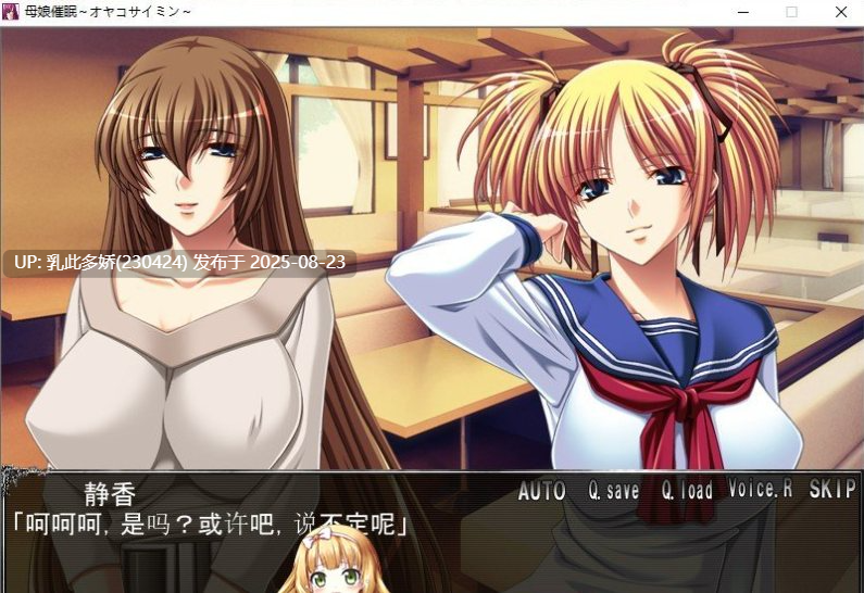 28[ADV-PC] [大后宫拔作汉化母女盖饭] 母娘催眠~云汉化版+全CG包+全回想存档 [2.7G]-第4张图片-萌站
