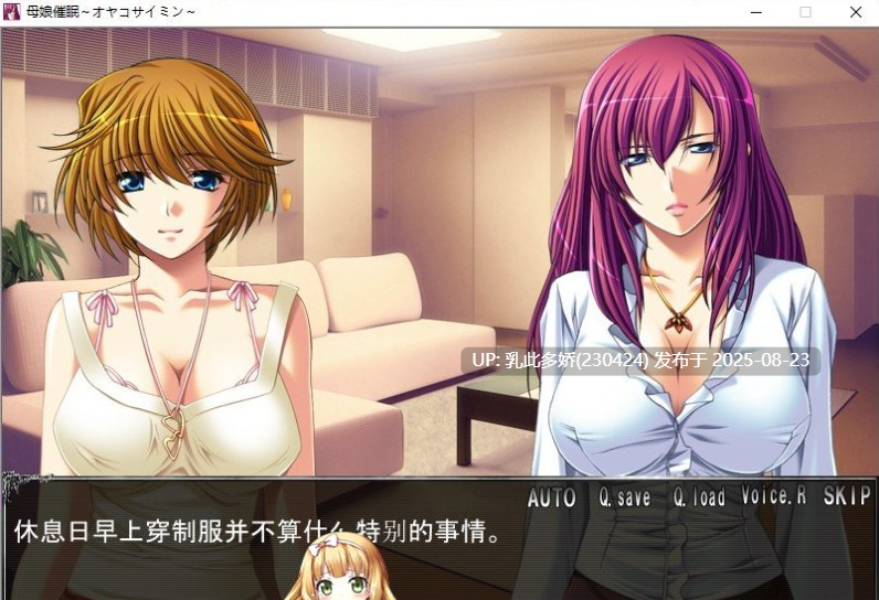 28[ADV-PC] [大后宫拔作汉化母女盖饭] 母娘催眠~云汉化版+全CG包+全回想存档 [2.7G]-第12张图片-萌站