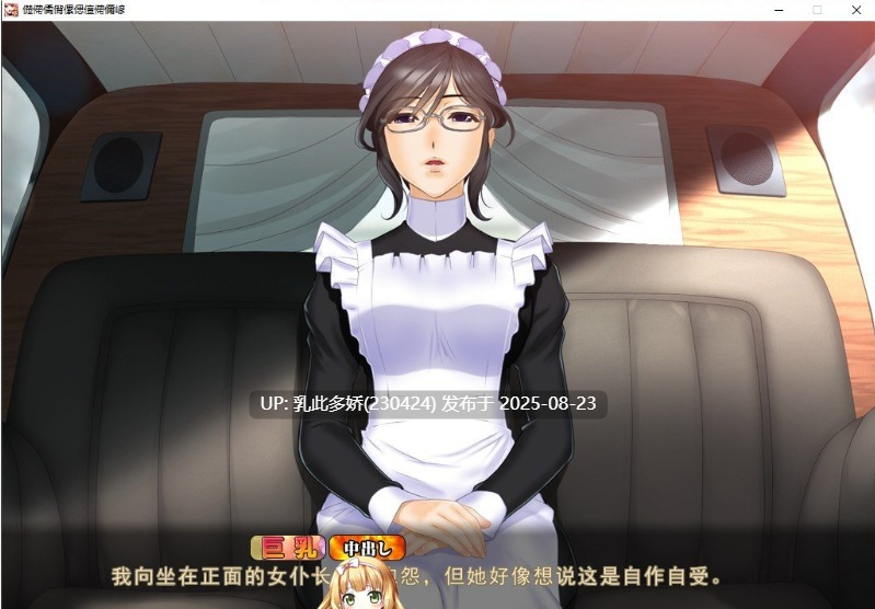29[ADV-PC] [拔作ADV汉化] 女仆小姐姐们和巨汝之魂 AI汉化版  [2G]-第7张图片-萌站