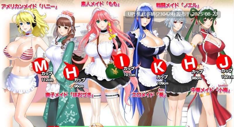 29[ADV-PC] [拔作ADV汉化] 女仆小姐姐们和巨汝之魂 AI汉化版  [2G]-第19张图片-萌站