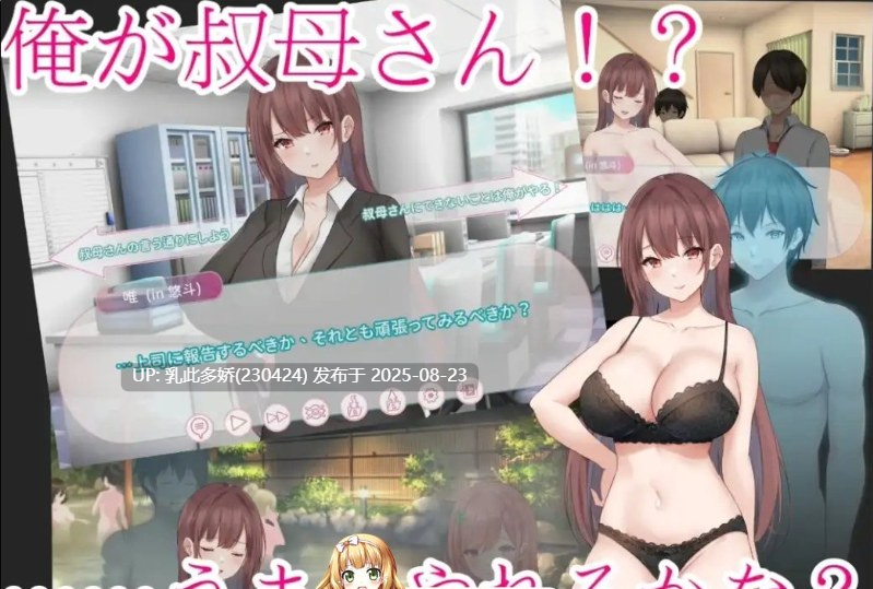 30[ADV-PC] [ADV动态官中]早泄外甥与性冷淡姑妈—肉体交换物语～ 官方中文版[910M]-第4张图片-萌站