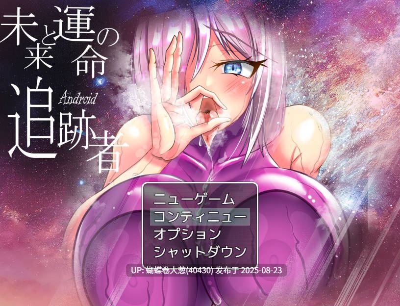 [巨根凌辱调教征服][色气人妻机器人]被夺走的机器人·卡农～NTR杏骚扰人妻爆乳RPG 寝取られアンドロイドv25.06.28 [度盘]
