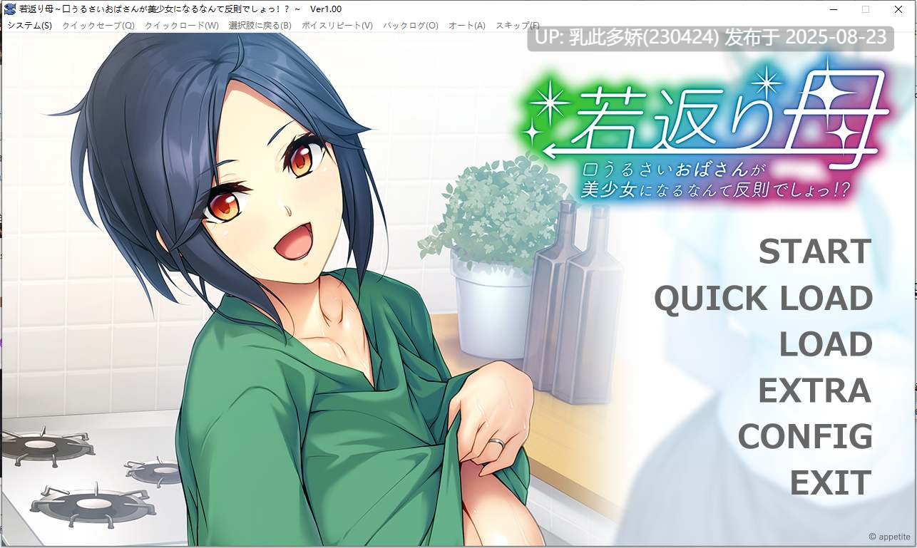 34[ADV-PC] [拔作ADV汉化]返老还童的母亲~唠叨的阿姨变成美少女是犯规的吧 AI汉化版+全CG存档[500M]-第8张图片-萌站