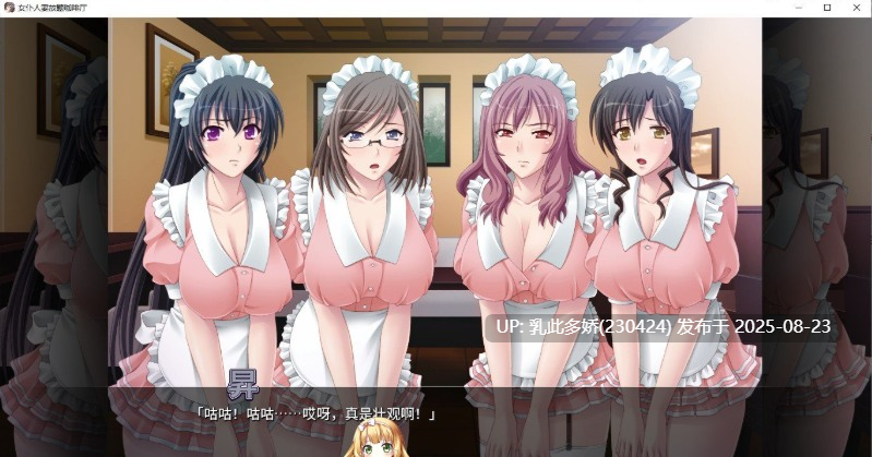 35[ADV-PC] [拔作ADV中文CV]女仆人妻放题咖啡厅 官方中文版[700M]-第9张图片-萌站