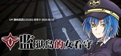 [日式RPG/重口/多P/官中] 监狱岛的女看守 MATRON ―監獄島の巨乳女看守― 官中步兵版 [1.30G]