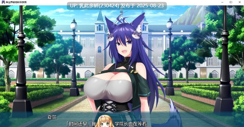 40[ADV-PC] [ADV竹子社] 异世界蒙姆斯森学园 AI汉化 [2G]-第10张图片-萌站