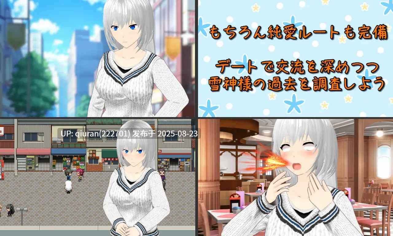 新汉化[日式RPG] 雪之～雪神大人稍事休息～ Snowy ～雪神様の一休み～ AI汉化版+全回想存档 [1.70G]