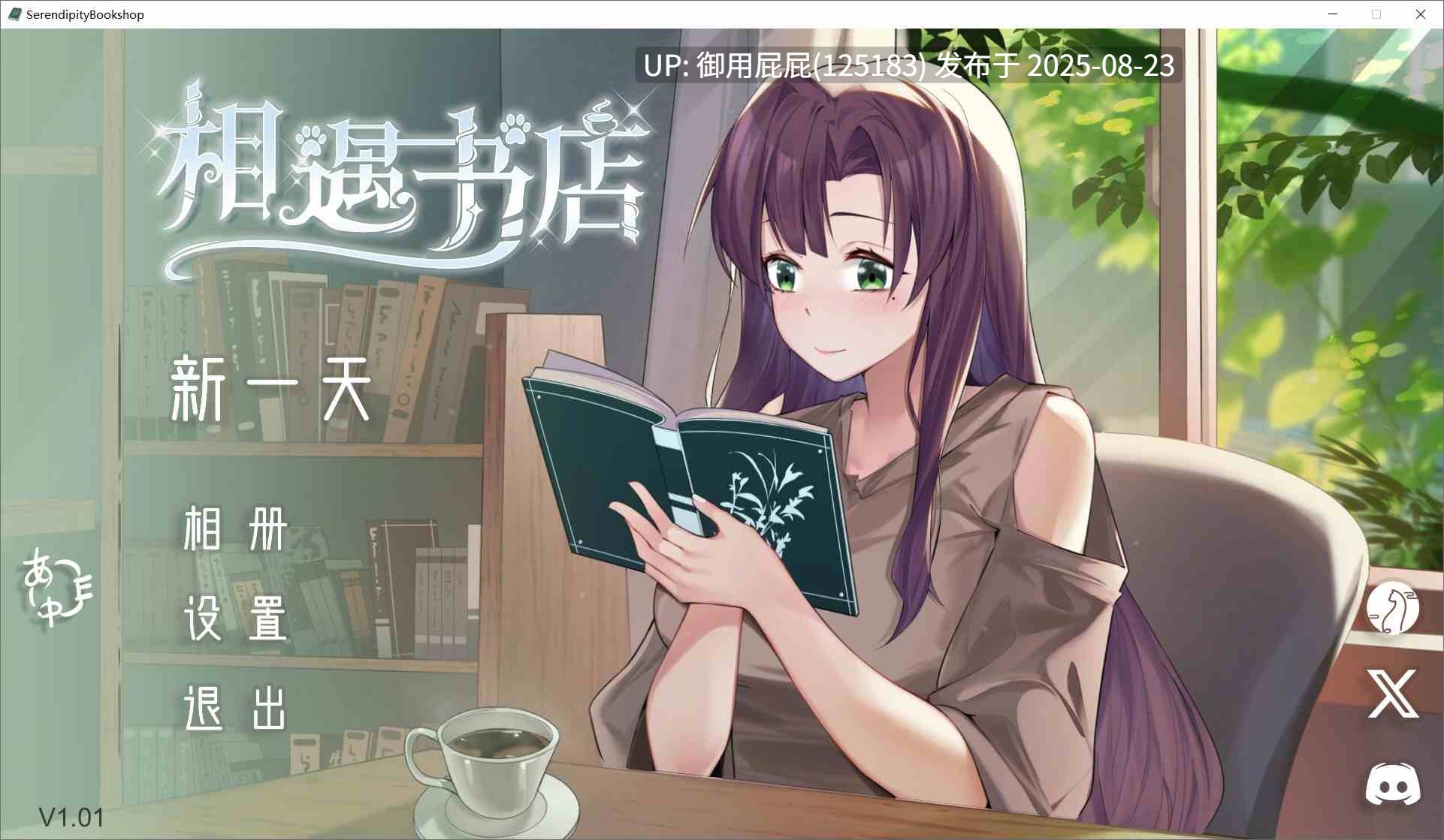 新作【经营SLG/动态/官中步兵/PC】邂逅书店 Serendipity Bookshop v1.01【180M】