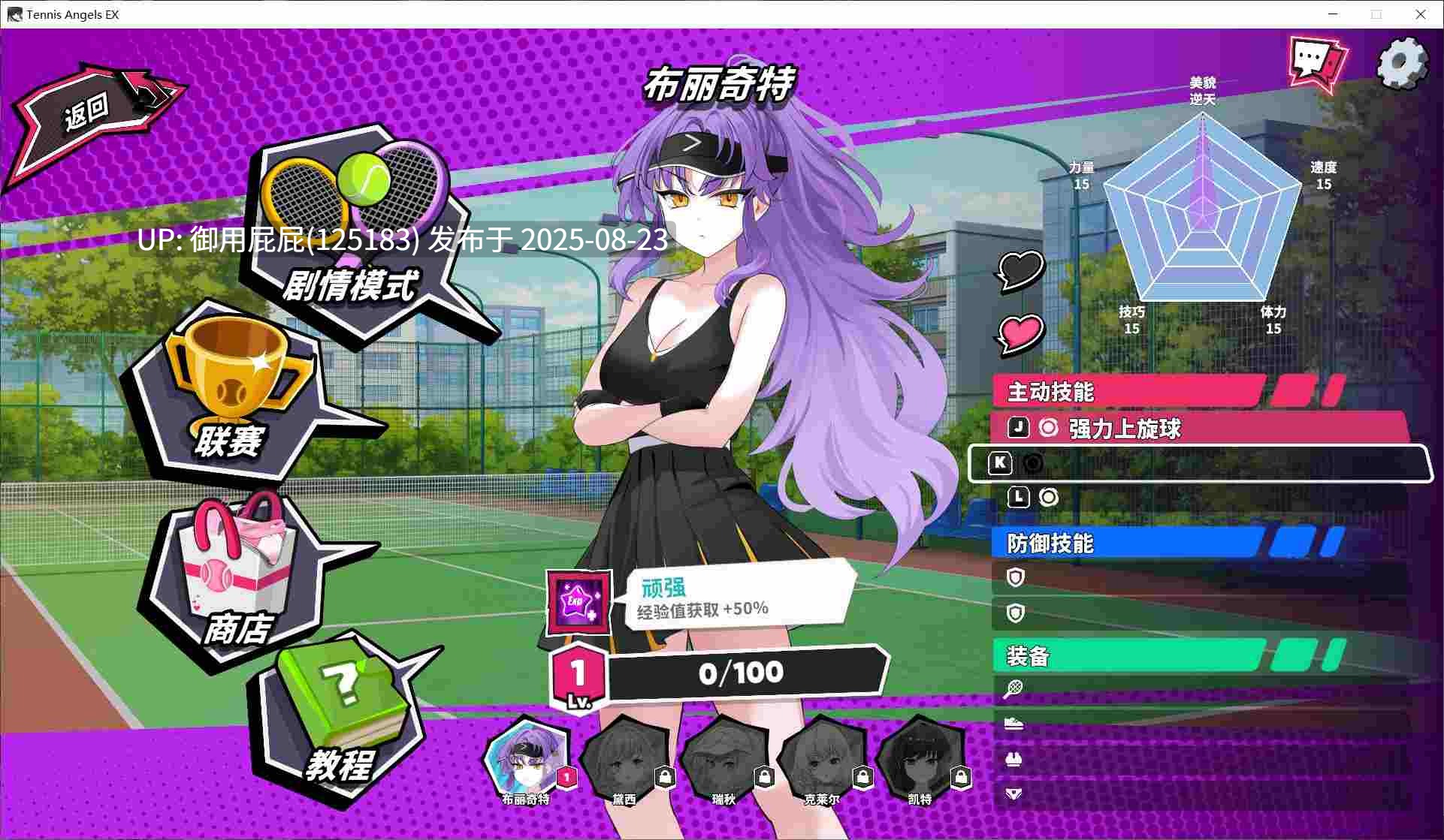 更新DLC+完整版 [互动SLG/全动态/官中] 网球天使EX Tennis Angels EX V1.10 DLC+官中 [1.9G]-第7张图片-萌站