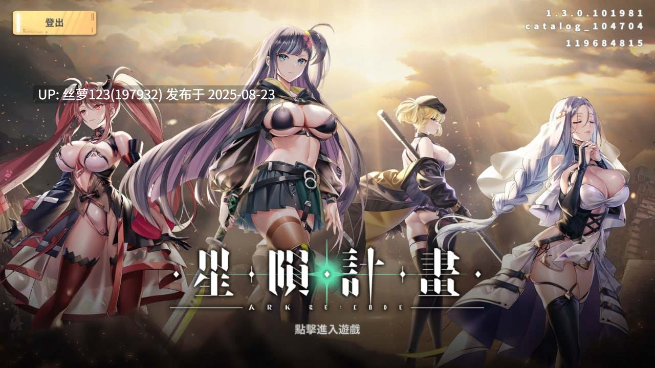 [更新/SLG/PC]#星陨计划 v1.3.0.101981 官方中文版-第2张图片-萌站