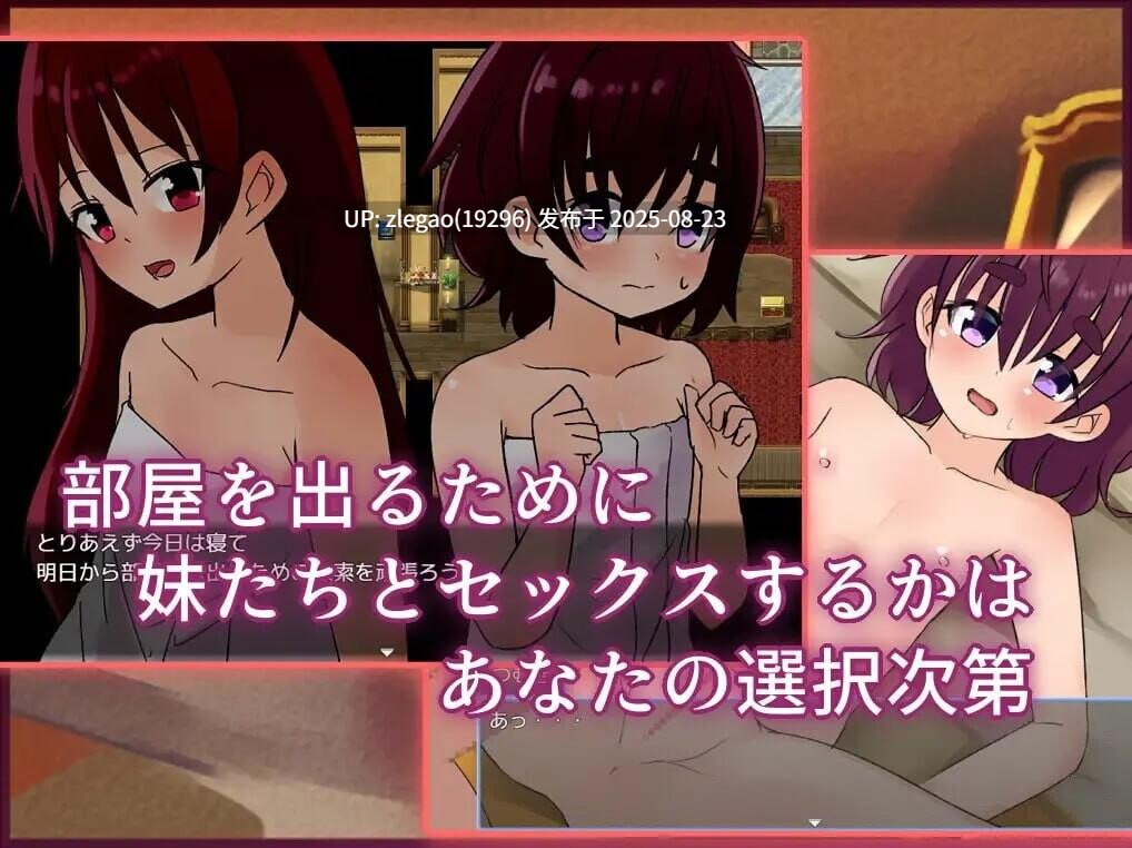 【PC/AI/全CG】和妹妹不做爱就出不去的房间2 妹とSEXしないと出られない部屋2 V1.3-第2张图片-萌站 【PC/AI/全CG】和妹妹不做爱就出不去的房间2 妹とSEXしないと出られない部屋2 V1.3-第2张图片-萌站
