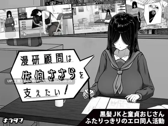 【触摸SLG汉化萌站植入】漫研顾问想支持佐伯沙罗 漫研顧問は佐伯ささらを支えたい v1.02[1.04G]D-第2张图片-萌站