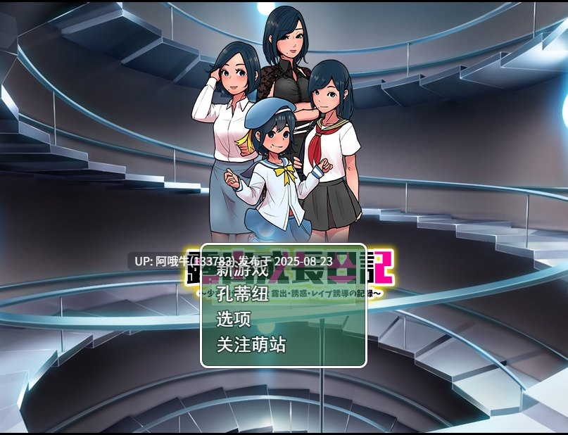 【NTR/强奸/RPG/汉化/萌站内植】 露出成长日记-从到成性的暴露强暴诱导记录 v1.0 【911M】【序号3386】-第2张图片-萌站 【NTR/强奸/RPG/汉化/萌站内植】 露出成长日记-从到成性的暴露强暴诱导记录 v1.0 【911M】【序号3386】-第2张图片-萌站