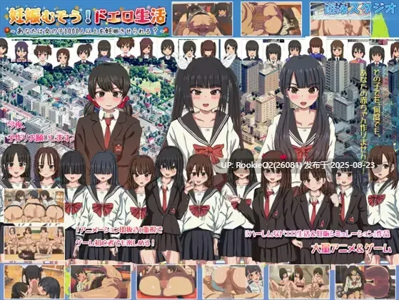 【互动SLG/官中/后宫/乱伦/后宫/内射/援交】懷孕無雙!色色生活~你能讓1000人以上的女孩子懷孕嗎?~ 壬辰むそう!ドエロ生活 ~Ver2.0 官方中文版【1.69G】-第7张图片-萌站 【互动SLG/官中/后宫/乱伦/后宫/内射/援交】懷孕無雙!色色生活~你能讓1000人以上的女孩子懷孕嗎?~ 壬辰むそう!ドエロ生活 ~Ver2.0 官方中文版【1.69G】-第7张图片-萌站