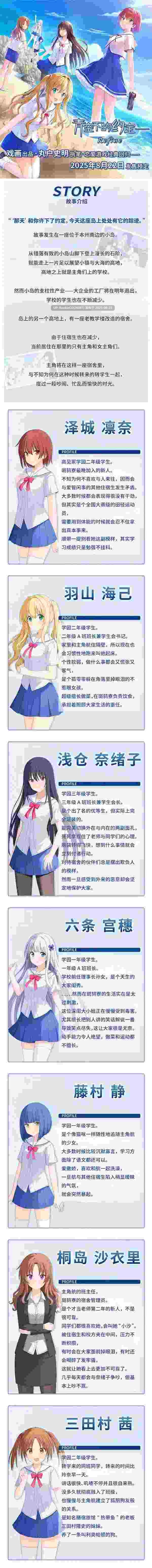 【日式ADV/中文/免费/白嫖内容】青空下的约定― Refine この青空に約束を― Refine 官方中文版【4.3G/全CV】-第4张图片-萌站