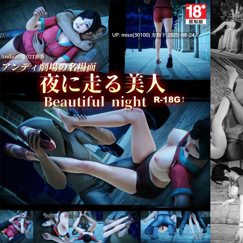 [AndiGG]夜に走る美人！-第2张图片-萌站