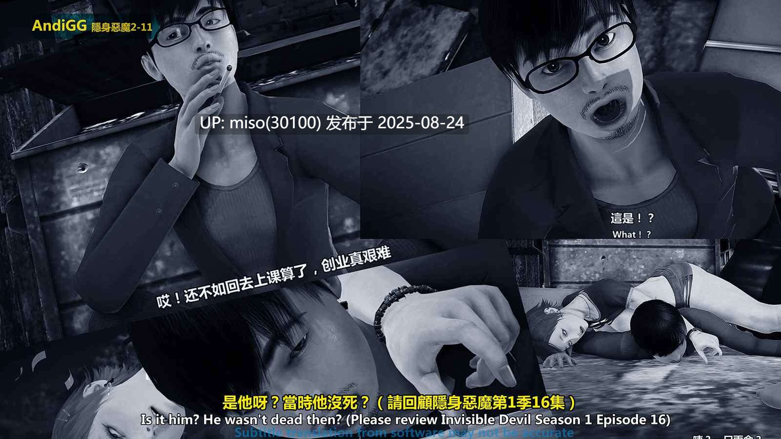 隐身恶魔第二季01-11-第16张图片-萌站