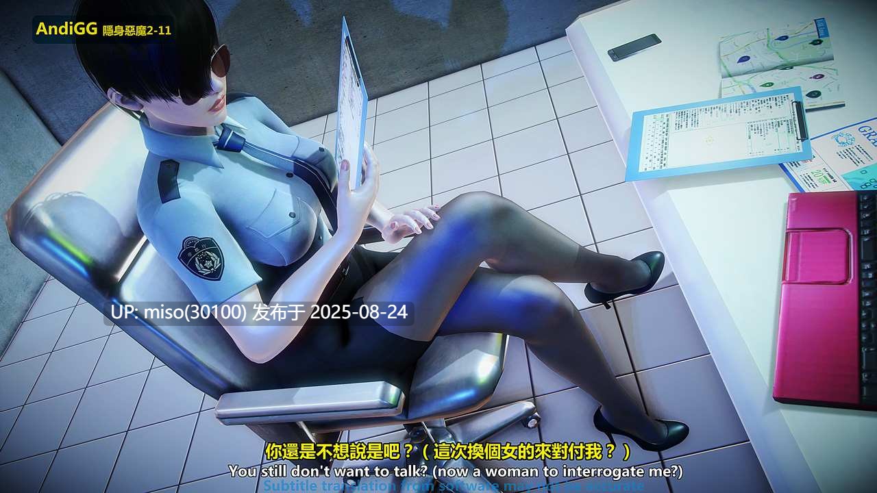 隐身恶魔第二季01-11-第18张图片-萌站