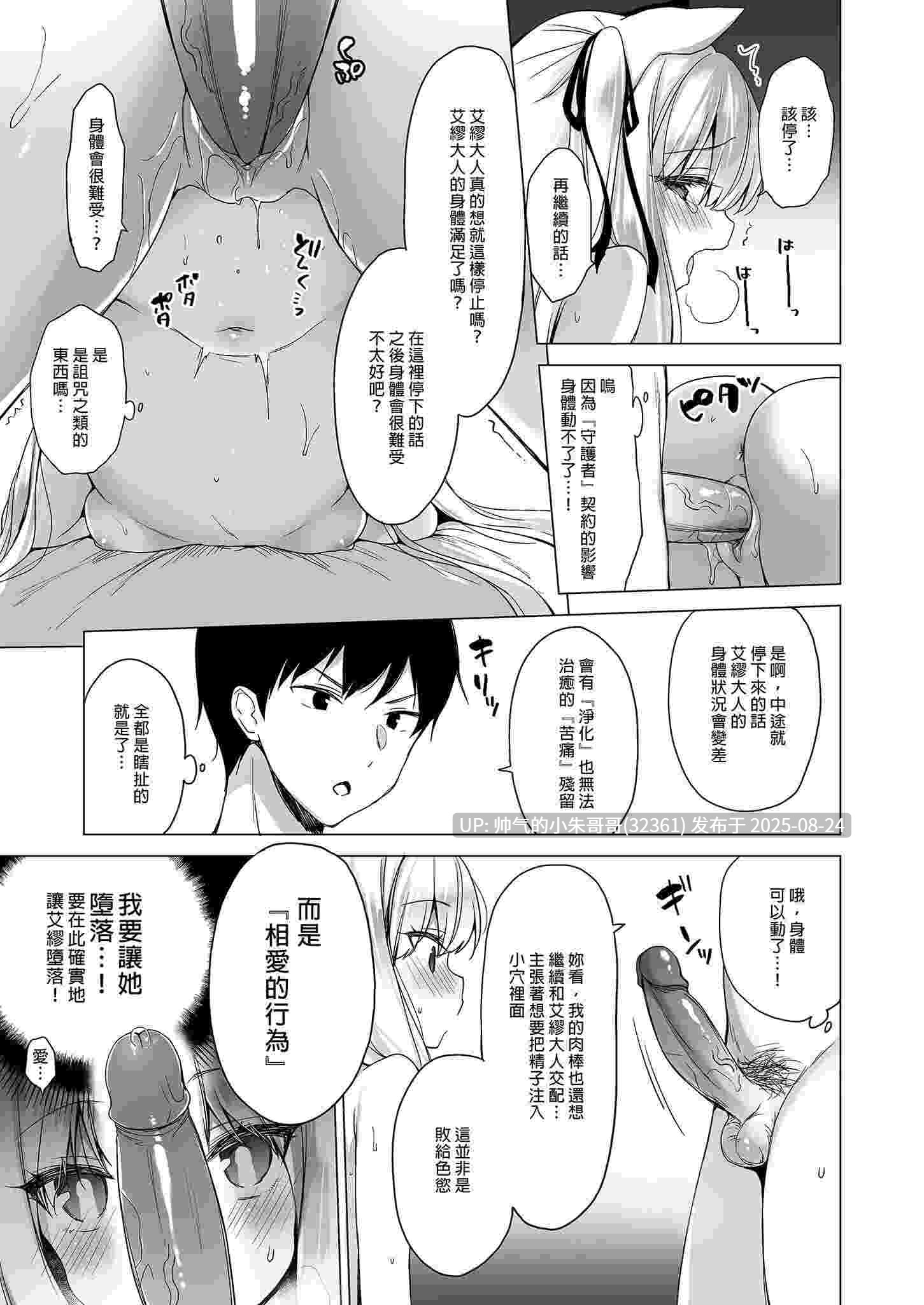 _[23.4ド (イチリ)] 堕天計画 第1-3話 番外2 小冊子4 [中国翻訳] [DL版] [241p+113M]