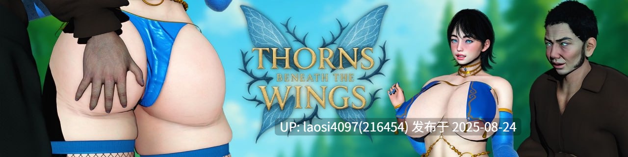 [更新/SLG/PC]#荆棘之翼   #Thorns Beneath the Wings v0.3 AI汉化版-第7张图片-萌站