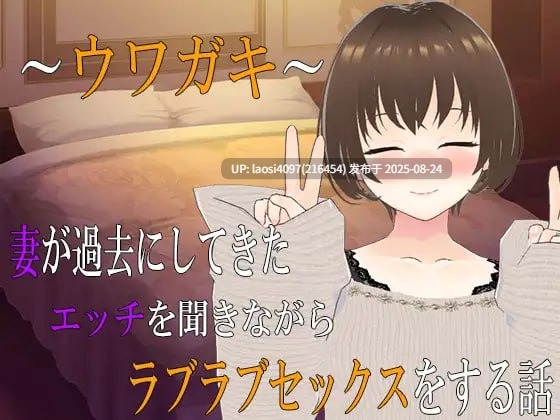 [ADV/PC]#～传闻记录～ 听着妻子讲述过往情事来场甜蜜性爱的故事 ～第二话～AI汉化版+全CG存档 -第2张图片-萌站