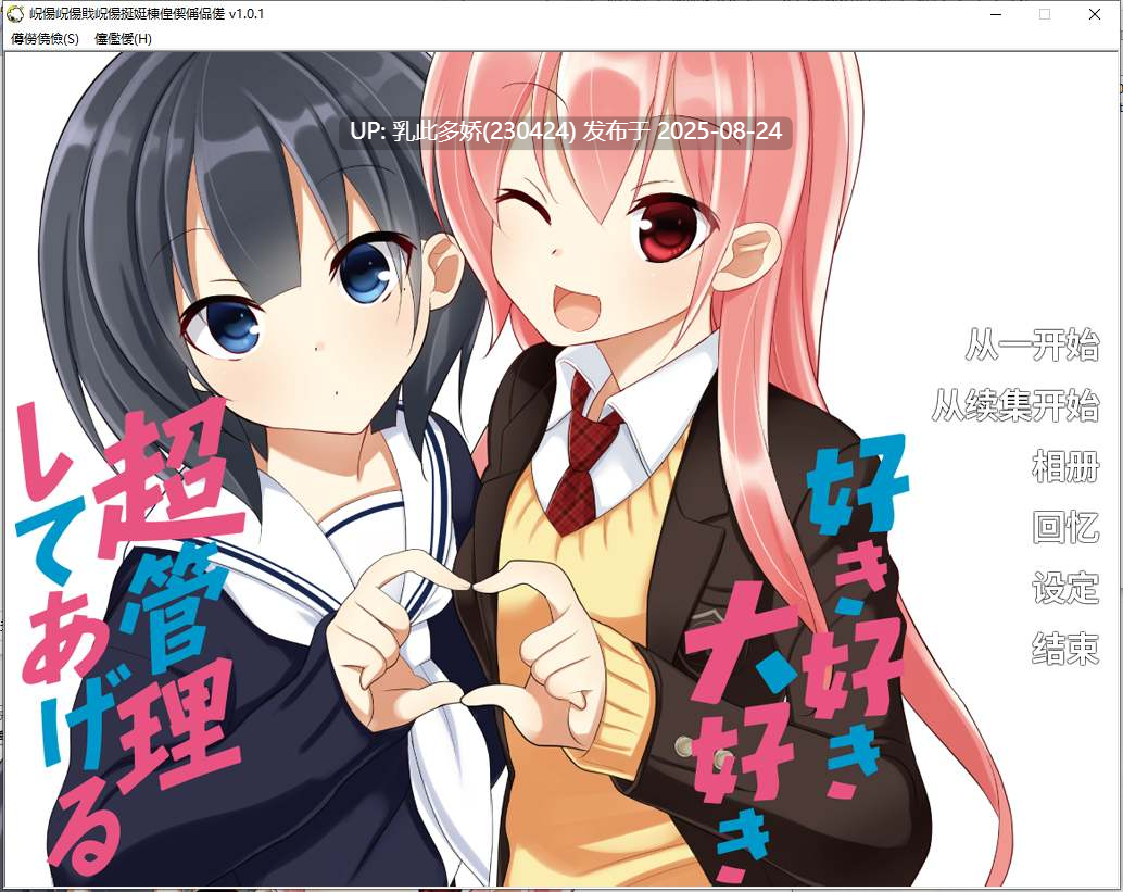 1[ADV-PC] [ADV汉化]好き好き大好き超管理してあげる AI汉化版[400M]-第5张图片-萌站