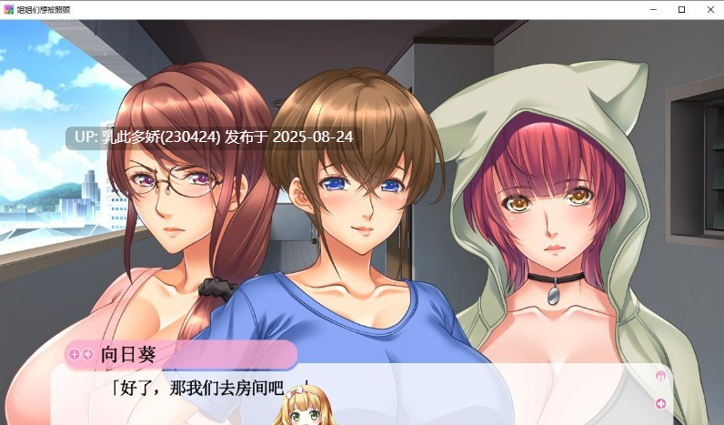 5[ADV-PC] [拔作ADV汉化] 姐姐们想被照顾 AI汉化版 +全CG存档[1.7G]-第2张图片-萌站