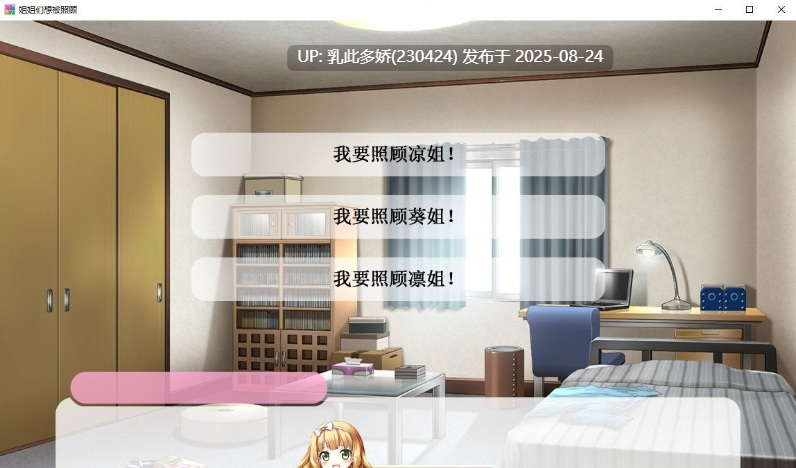 5[ADV-PC] [拔作ADV汉化] 姐姐们想被照顾 AI汉化版 +全CG存档[1.7G]-第7张图片-萌站