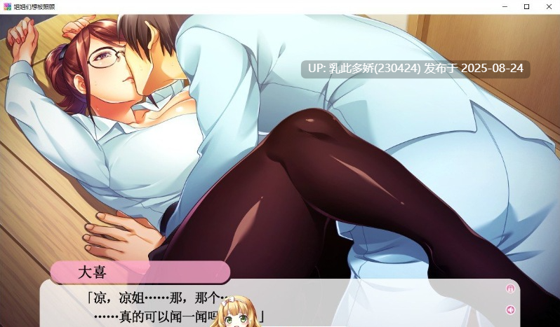 5[ADV-PC] [拔作ADV汉化] 姐姐们想被照顾 AI汉化版 +全CG存档[1.7G]-第15张图片-萌站