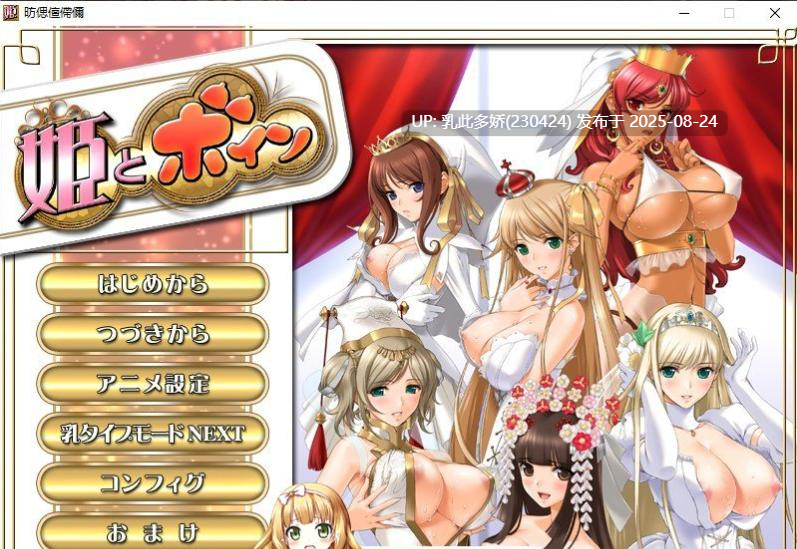 7[ADV-PC] [ADV汉化动态] [姬肉無雙] 公主和欧派~姫とボインAI汉化版+全CG存档 [2.7G]-第12张图片-萌站