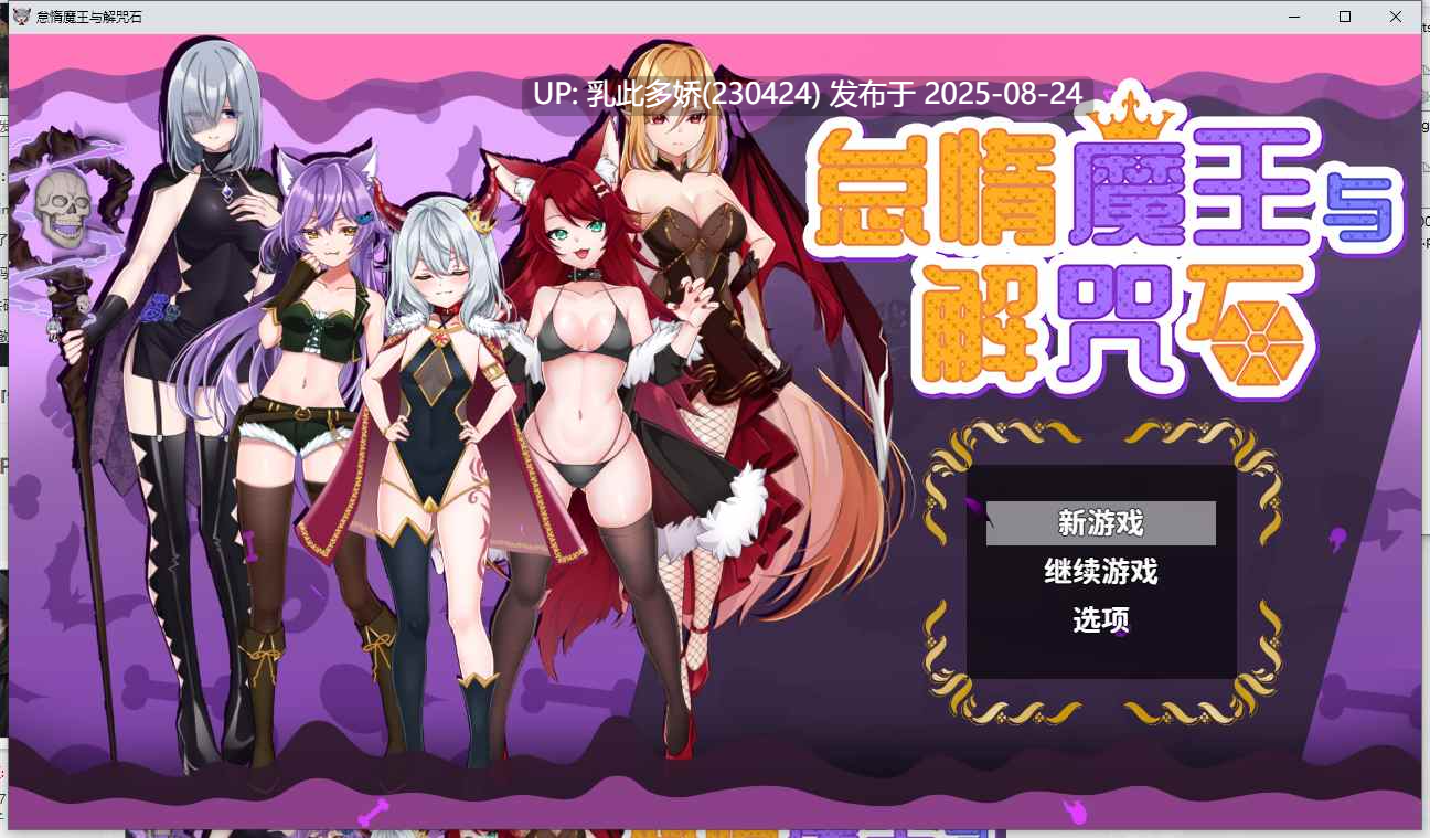 11[RPG-PC] [RPG动态中文]怠惰魔王与解咒石 官方中文步兵版[970M]-第6张图片-萌站