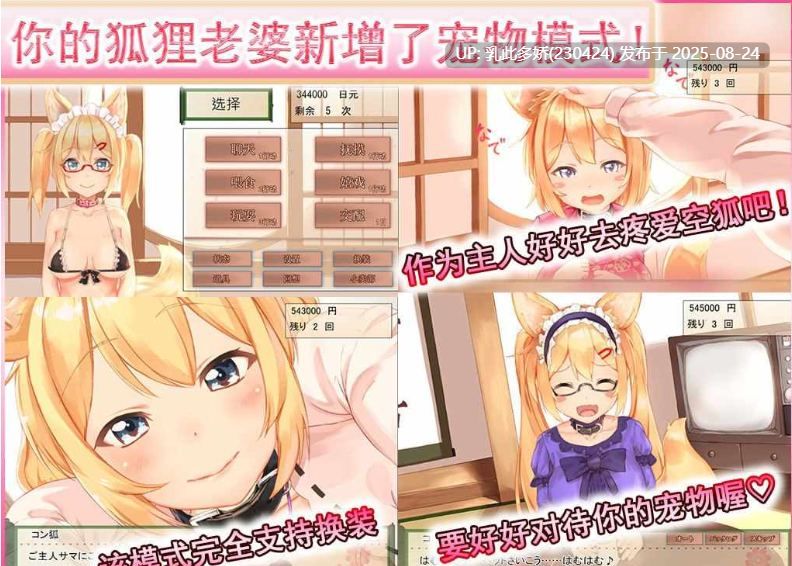 12[SLG-PC] [互动SLG动态官中]我与空狐的日常～完美官方中文版[3.7G]