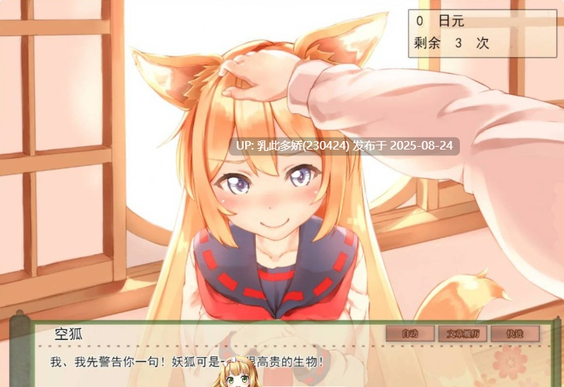 12[SLG-PC] [互动SLG动态官中]我与空狐的日常～完美官方中文版[3.7G]-第2张图片-萌站