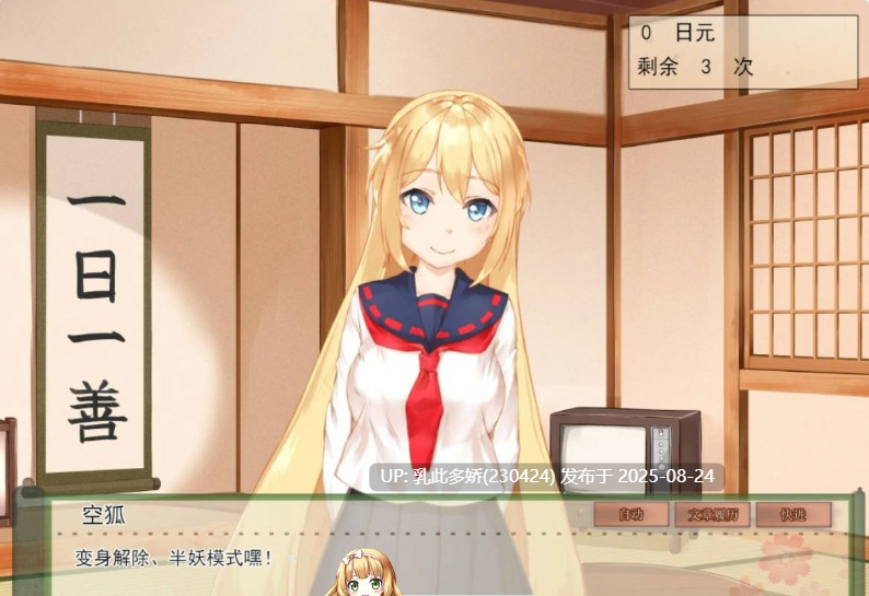 12[SLG-PC] [互动SLG动态官中]我与空狐的日常～完美官方中文版[3.7G]-第3张图片-萌站