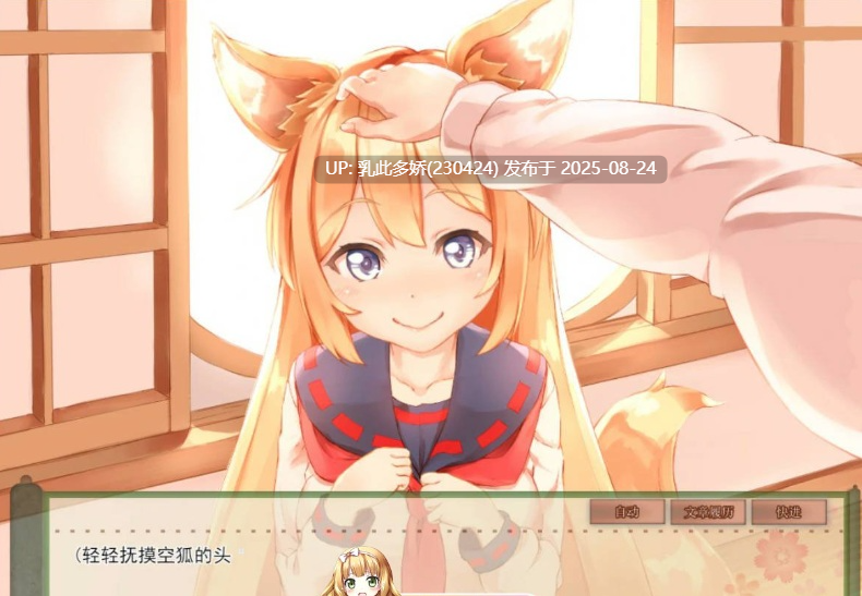 12[SLG-PC] [互动SLG动态官中]我与空狐的日常～完美官方中文版[3.7G]-第4张图片-萌站