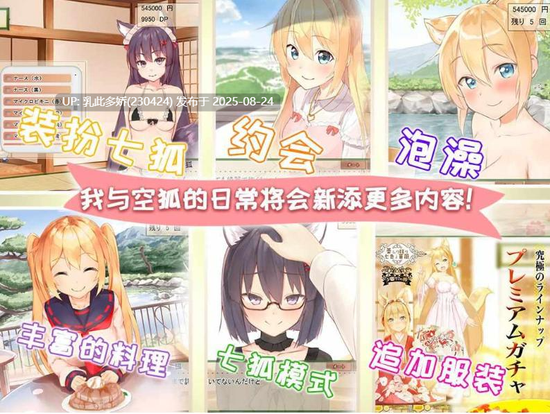 12[SLG-PC] [互动SLG动态官中]我与空狐的日常～完美官方中文版[3.7G]-第6张图片-萌站