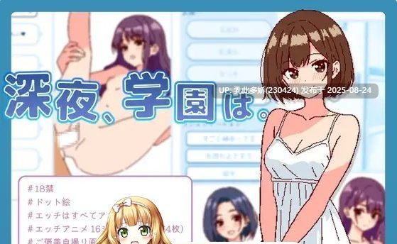 13[SLG-PC] [SLG动态官中]深夜学园v1.10 官方中文版 [550M]-第2张图片-萌站