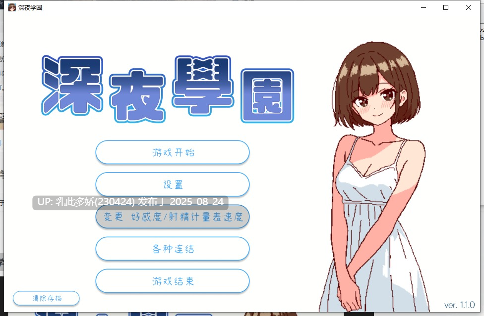 13[SLG-PC] [SLG动态官中]深夜学园v1.10 官方中文版 [550M]-第8张图片-萌站