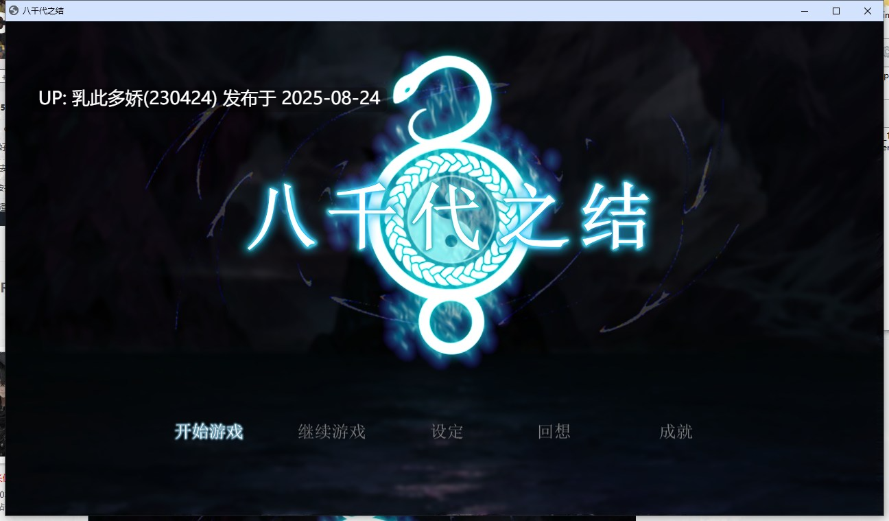 15[RPG-PC] [RPG动态官中]八千代之结 官方中文步兵版[1.6G]-第14张图片-萌站