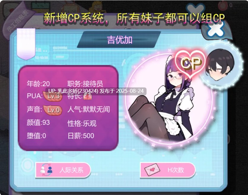 19[SLG-PC][互动官中NTR]黑山恋爱咖啡厅 v3.4.3 官方中文版[1.7G]-第6张图片-萌站