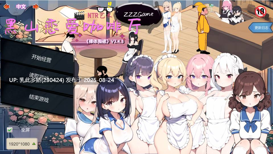 19[SLG-PC][互动官中NTR]黑山恋爱咖啡厅 v3.4.3 官方中文版[1.7G]-第7张图片-萌站