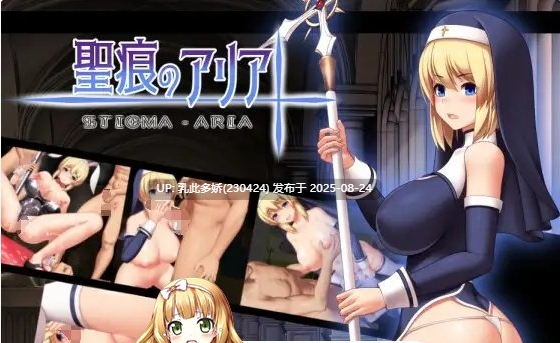 21[RPG-PC] [RPG中文] 圣痕咏叹调 云汉化版  [1.6G]