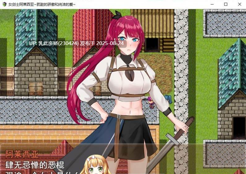 22[RPG-PC] [RPG汉化NTR]女剑士艾丽西亚～被污秽的骄傲与纯爱 云汉化版[1.7G]-第7张图片-萌站
