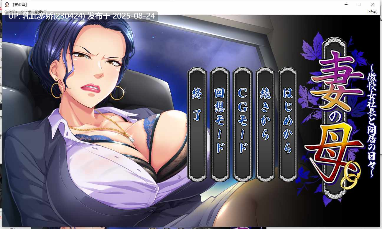 23[ADV-PC] [拔作ADV汉化] 妻子的母亲~与傲慢女社长同居的日子 AI汉化版[530M]-第12张图片-萌站